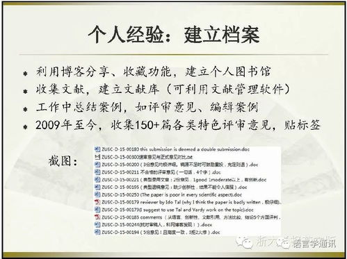 科研助力 翟自洋 英文sci ssci论文写作 投稿技巧