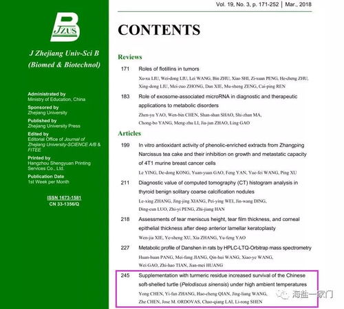 浙江大学沈立荣教授团队和美国农业部营养基因组学专家证实姜黄素能使受高温胁迫的果蝇增强生存能力 论文在 biofactors 发表