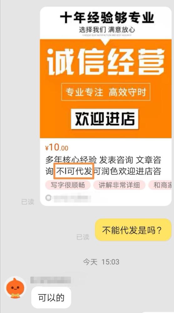 论文买卖屡禁不止 藏 起来的论文代写代发店铺月销量近万