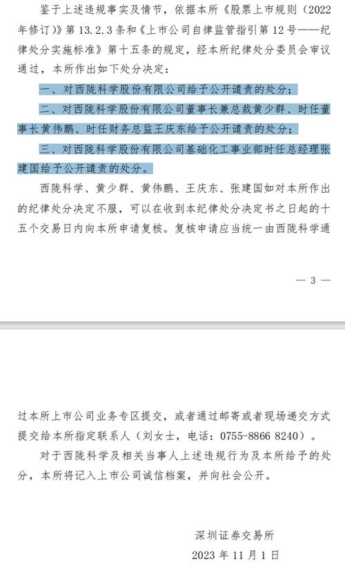 8天飙涨97 西陇科学最新发声 光刻胶配套产品的销售收入占公司营收的比例较低