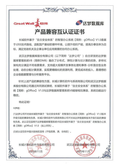 达梦产品兼容互认证,为国产it产业生态建设贡献力量