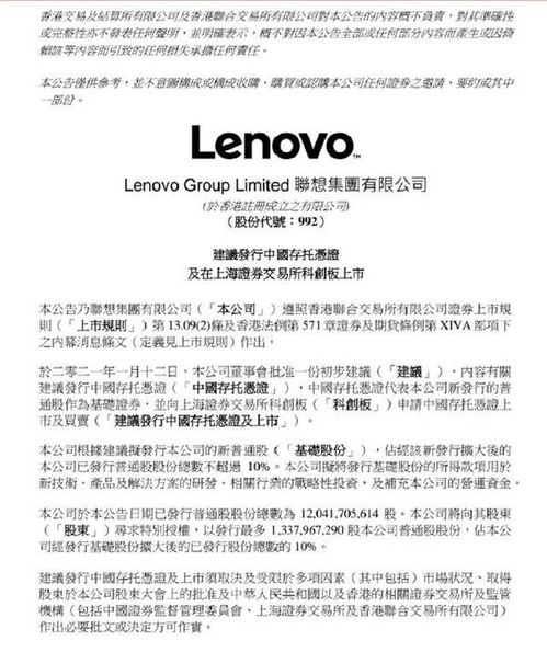 联想集团计划在科创板上市 所募资金将用于产品研发