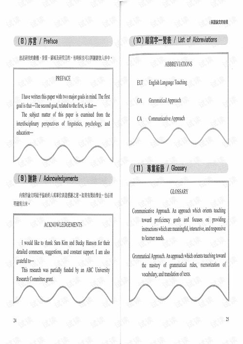 论文写作助手 精选英文句型与表达集锦
