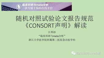 Guidelines for Reporting Randomized Controlled Trials: Enhancing Quality with Exemplary English Phrases