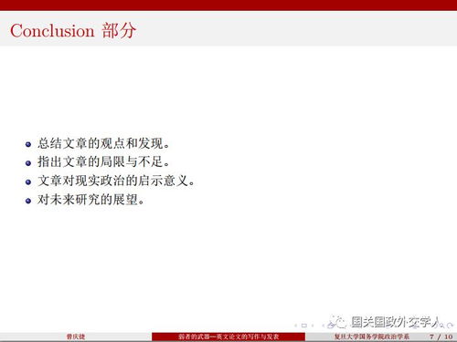 提升国际关系英语论文写作水平 从规范撰写到SSCI发表的探索